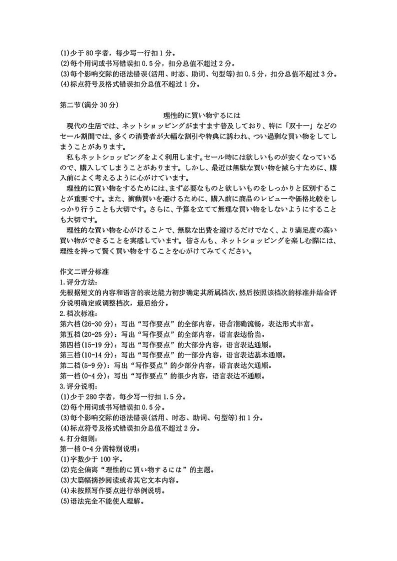 江西重点中学盟校二模日语答案第2页