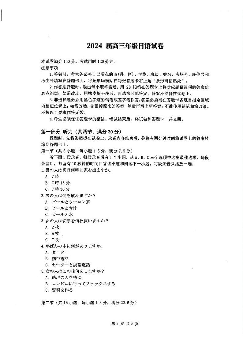 江西重点中学盟校二模日语试卷第1页