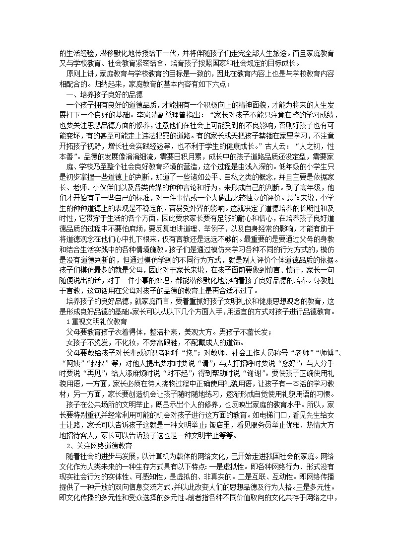 博贺镇杨梅小学五年级家长学校授课教案02