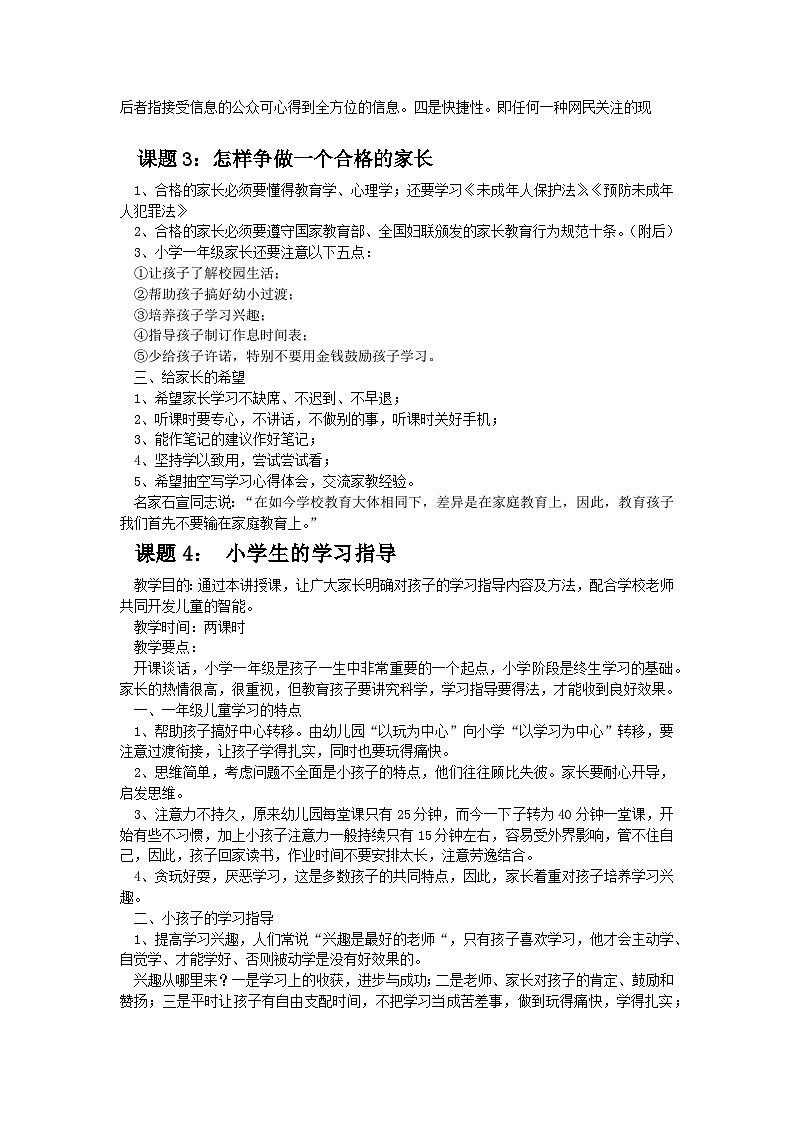 博贺镇杨梅小学五年级家长学校授课教案03