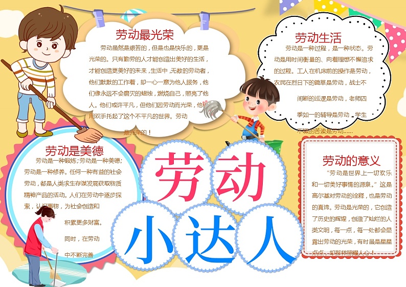 5.1劳动小达人-2024年5.1劳动节手抄报（图文完整版-word可编辑）第1页