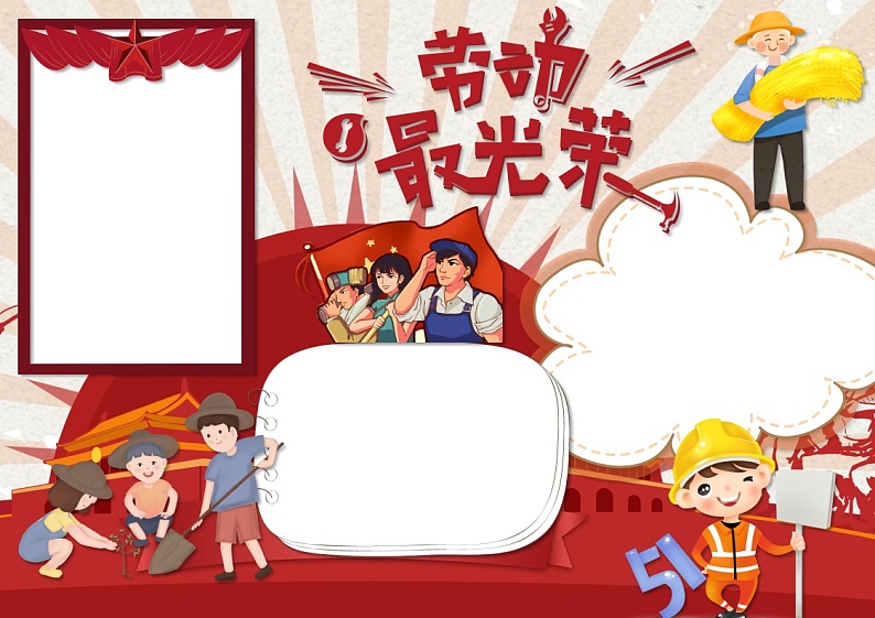 5.1劳动最光荣-劳动节介绍-2024年5.1劳动节手抄报（彩图无文版-word可打印）第1页