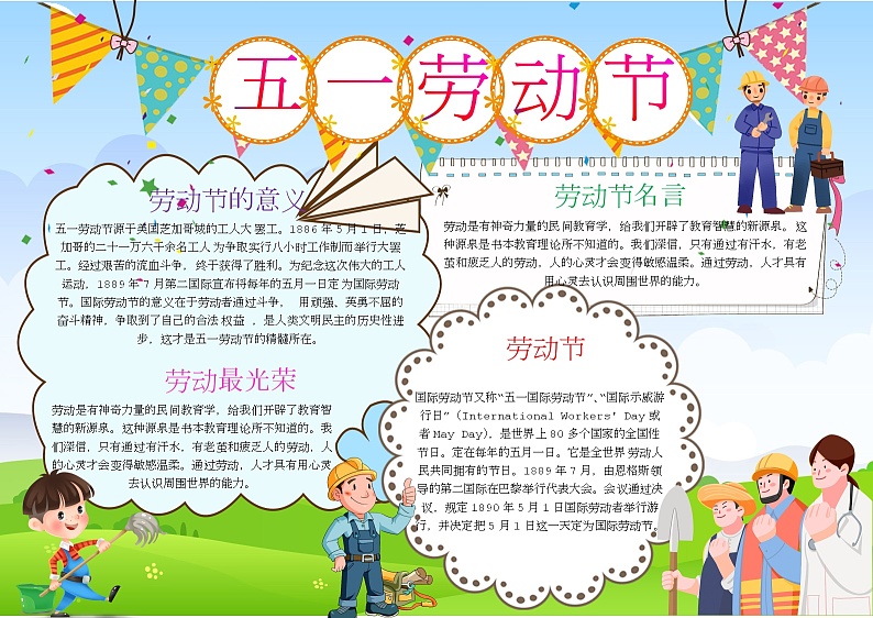 5.1劳动节介绍-2024年5.1劳动节手抄报-素材（图文版+彩图版+黑白线稿-word可编辑可打印）01