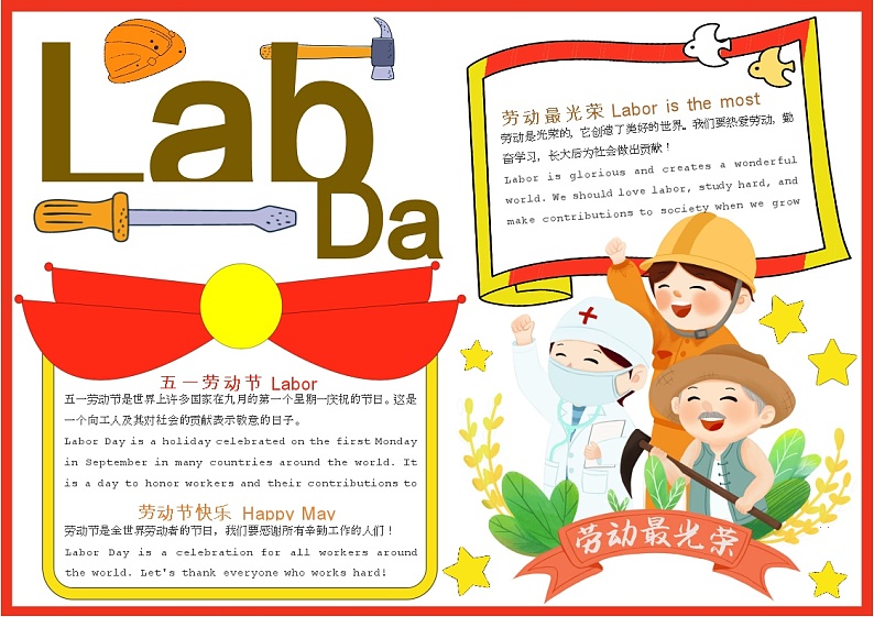 Labor Day5.1劳动节英文介绍-2024年5.1劳动节手抄报-素材（图文版+彩图版+黑白线稿-word可编辑可打印）01