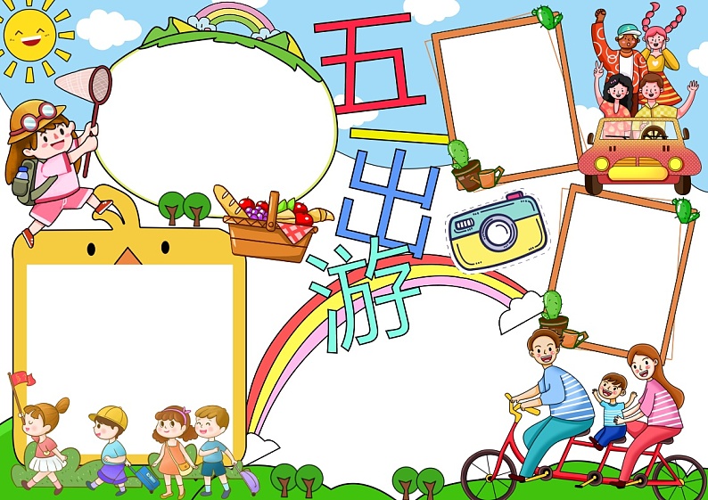 五一出游-2024年5.1劳动节手抄报-素材（图文版+彩图版+黑白线稿-word可编辑可打印）01