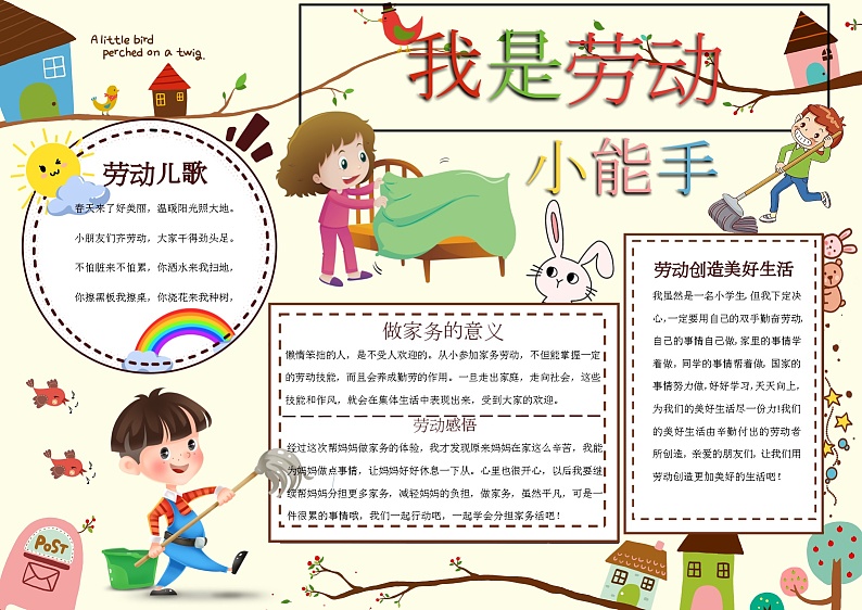 家务劳动-2024年5.1劳动节手抄报-素材（图文版+彩图版+黑白线稿-word可编辑可打印）01