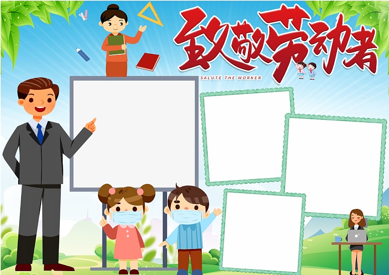 致敬劳动者-2024年5.1劳动节手抄报-素材（图文版+彩图版+黑白线稿-word可编辑可打印）01