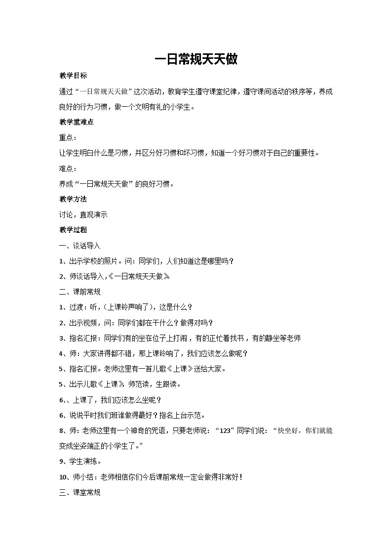 一日常规天天做（教学设计）小学一年级主题班会通用第1页