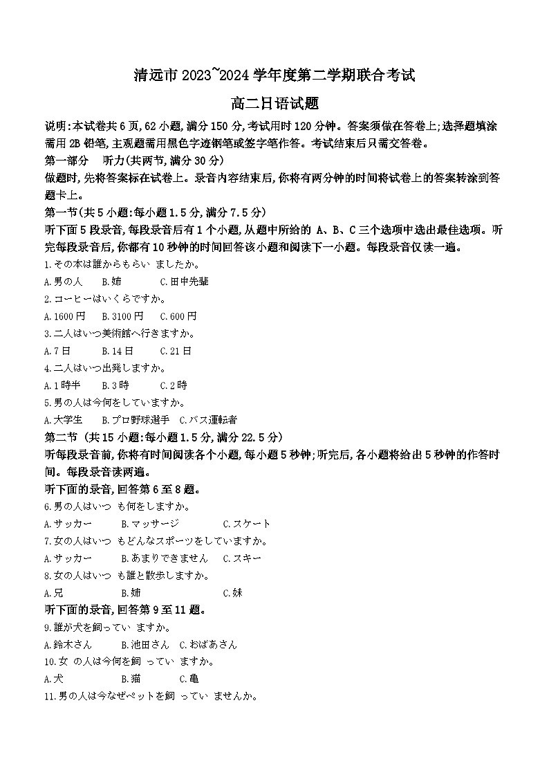2024清远高二下学期期中联考试题日语含答案01