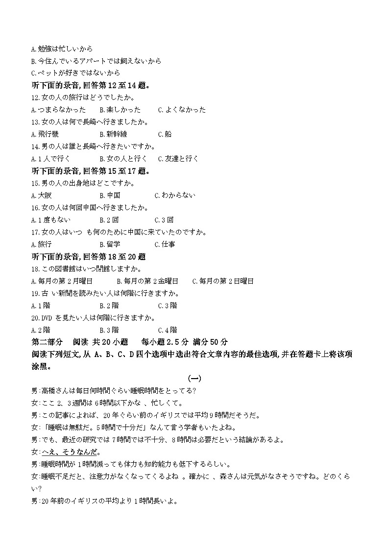 2024清远高二下学期期中联考试题日语含答案02