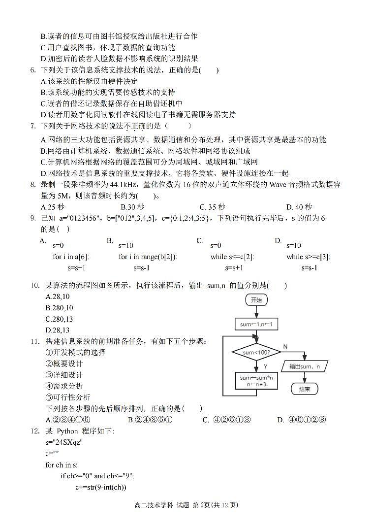 2024台州十校联盟高二下学期4月期中考试技术PDF版含答案02