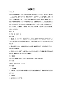 文明礼仪（教学设计）2023-2024学年二年级主题班会通用