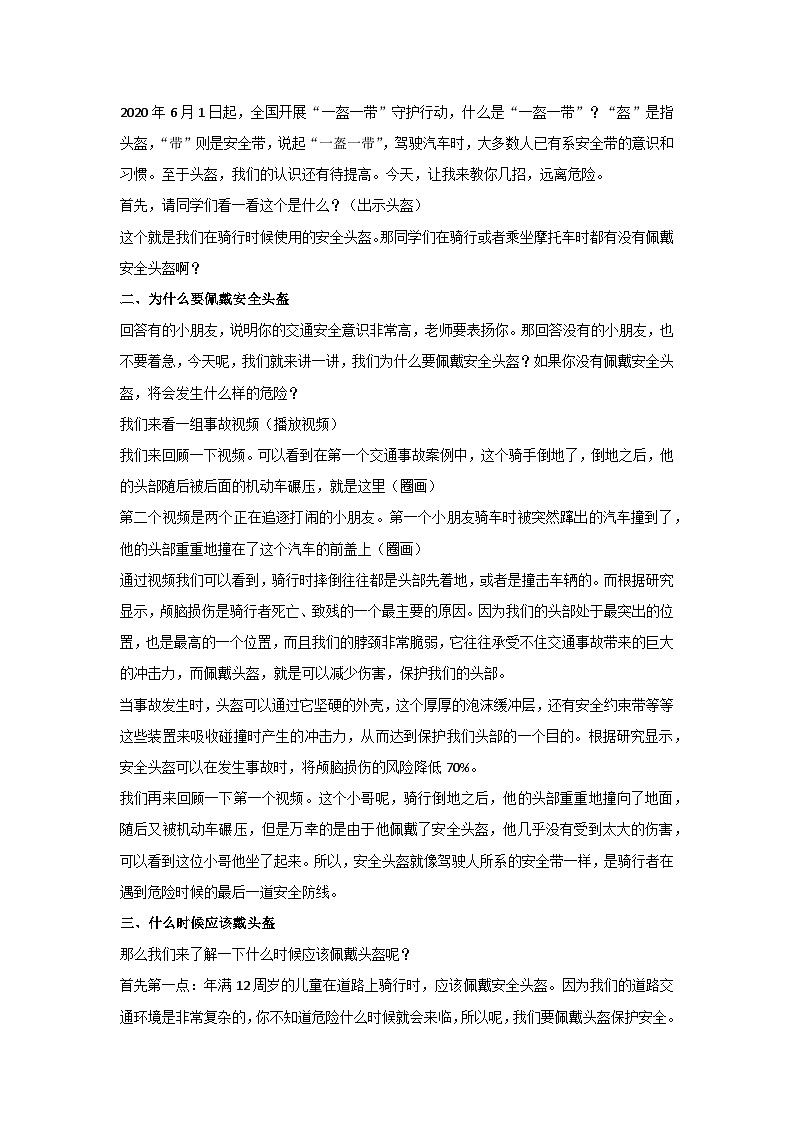 交通安全主题班会（教学设计）2023-2024学年二年级主题班会通用02