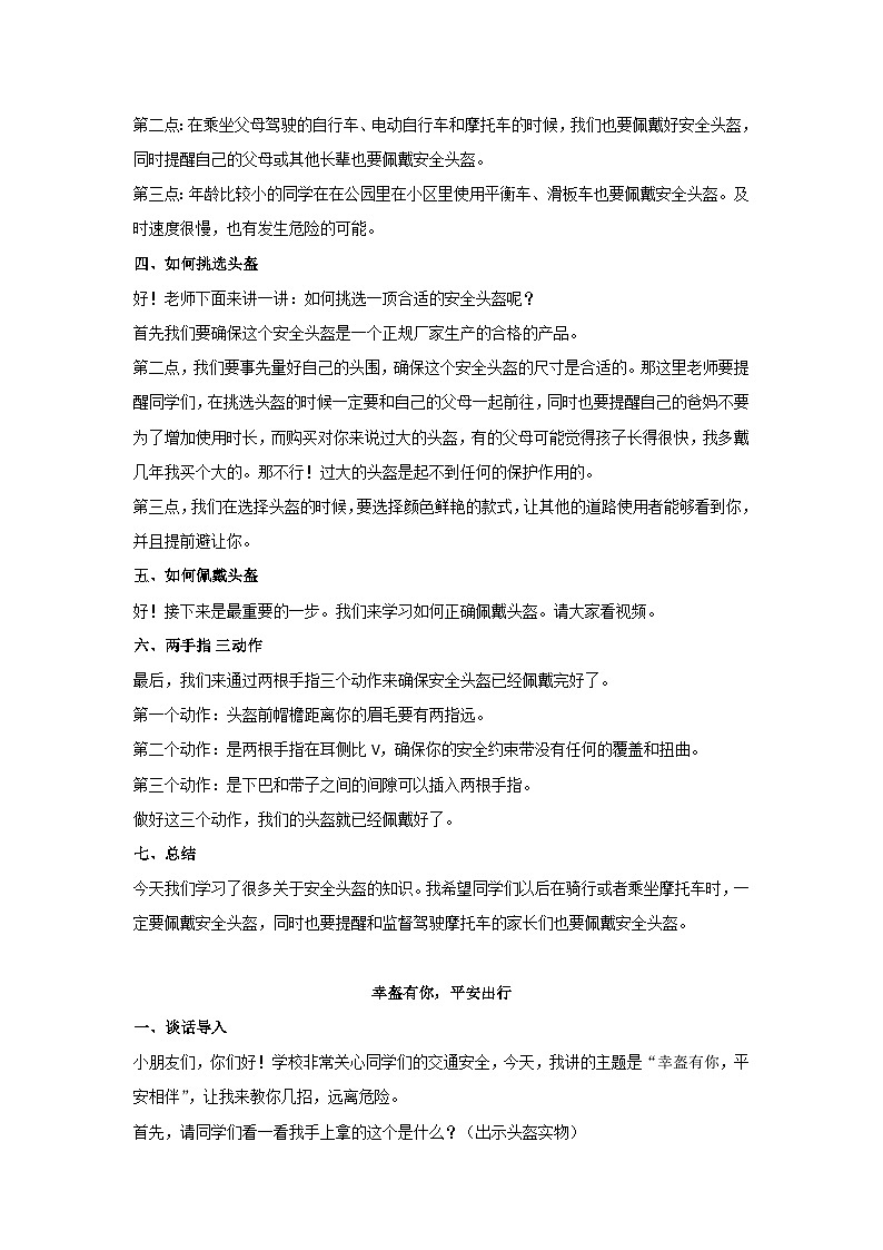 交通安全主题班会（教学设计）2023-2024学年二年级主题班会通用03