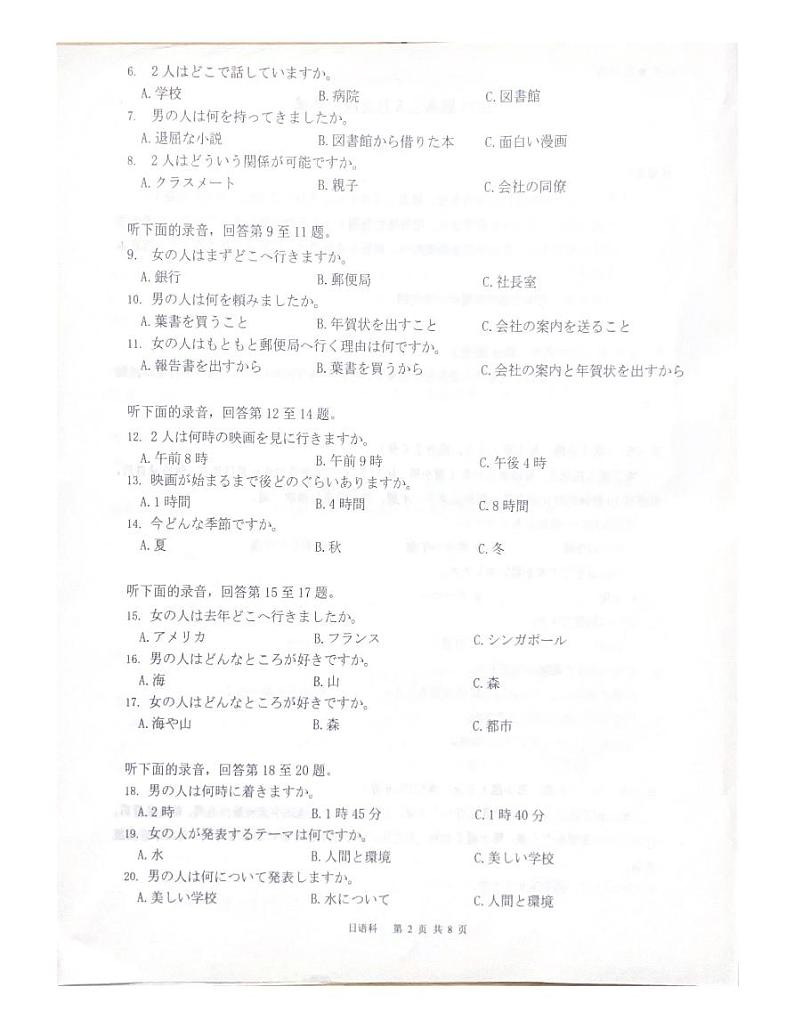 2024湖南省名校联盟高三下学期5月适应性考试日语含答案（含听力）03