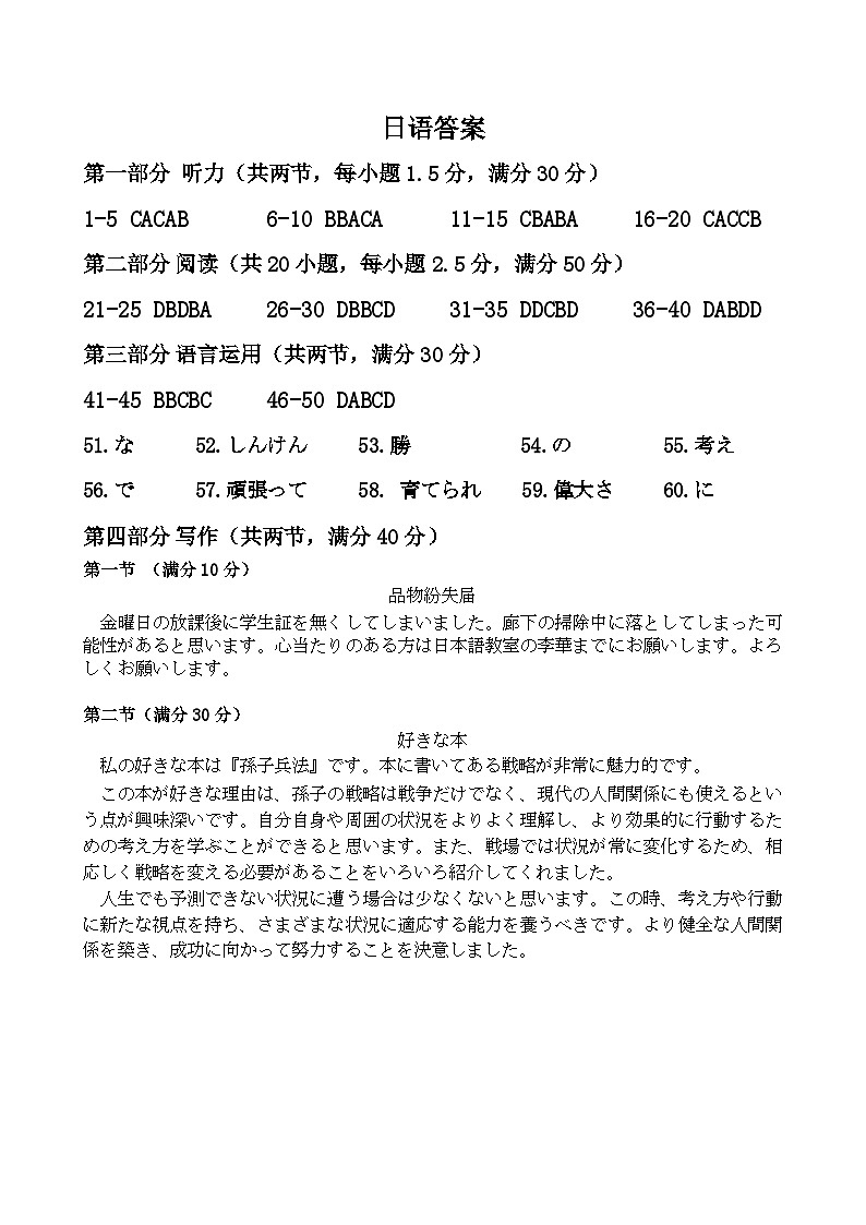 2024湖南省名校联盟高三下学期5月适应性考试日语含答案（含听力）01
