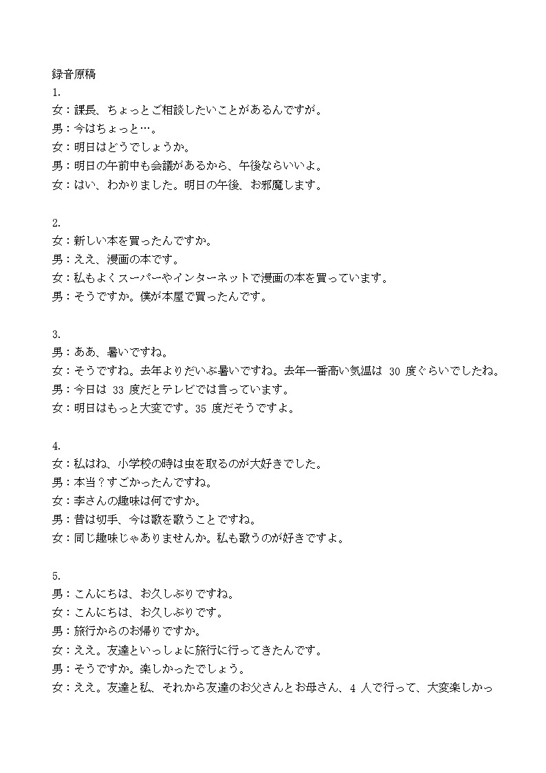 2024湖南省名校联盟高三下学期5月适应性考试日语含答案（含听力）02