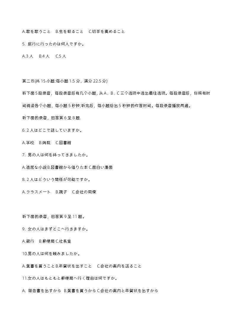 2024湖南省名校联盟高三下学期5月适应性考试日语含答案（含听力）02