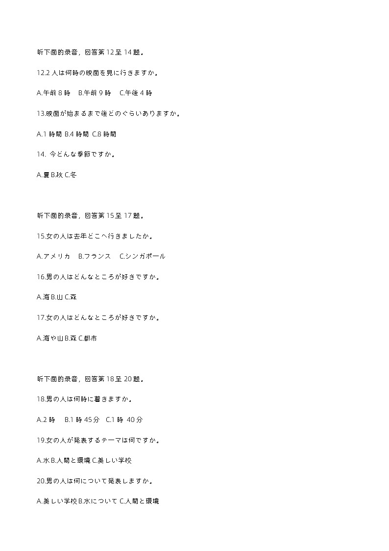 2024湖南省名校联盟高三下学期5月适应性考试日语含答案（含听力）03