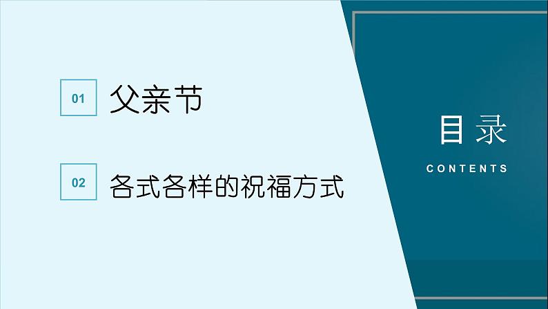 父亲节 课件小学班会03