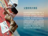 父親節(jié)，感恩走進(jìn)你我心 班會(huì)課件