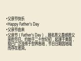 高一主題班會(huì) 父親節(jié)，父愛如山！課件