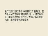 高一主題班會(huì) 父親節(jié)，父愛如山！課件