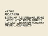 高一主題班會(huì) 父親節(jié)，父愛如山！課件