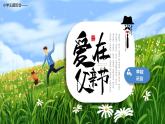 小學(xué)主題班會(huì)------治愈系父親節(jié)班會(huì)PPT課件