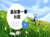 小學(xué)主題班會(huì)------治愈系父親節(jié)班會(huì)PPT課件