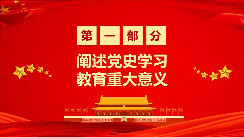 小学主题班会 学党史 悟思想 办实事 开新局 课件04