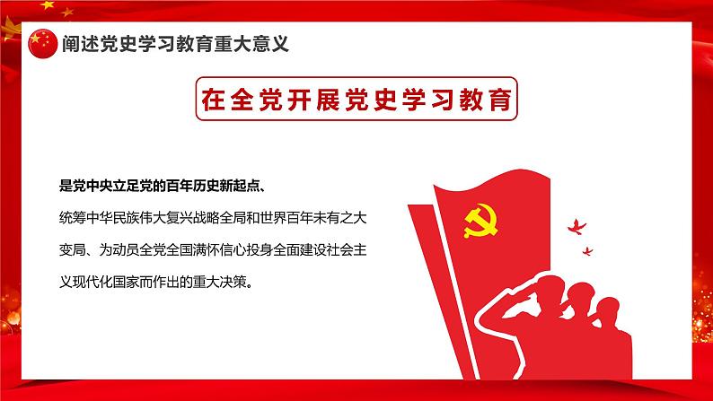 小学主题班会 学党史 悟思想 办实事 开新局 课件05