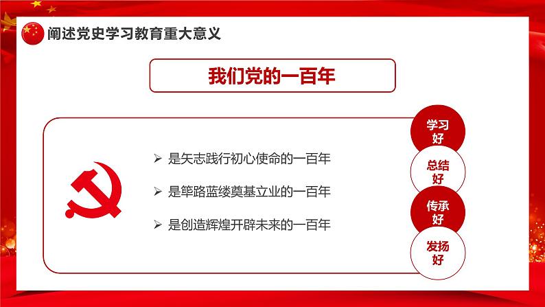 小学主题班会 学党史 悟思想 办实事 开新局 课件07