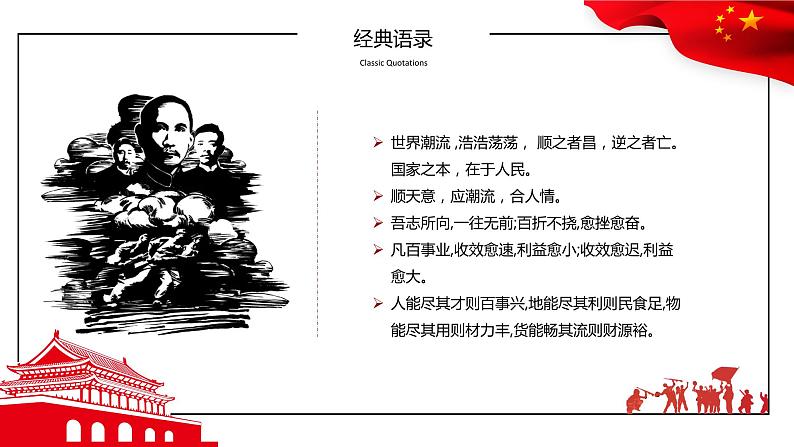 主题班会：孙 中山 课件第7页