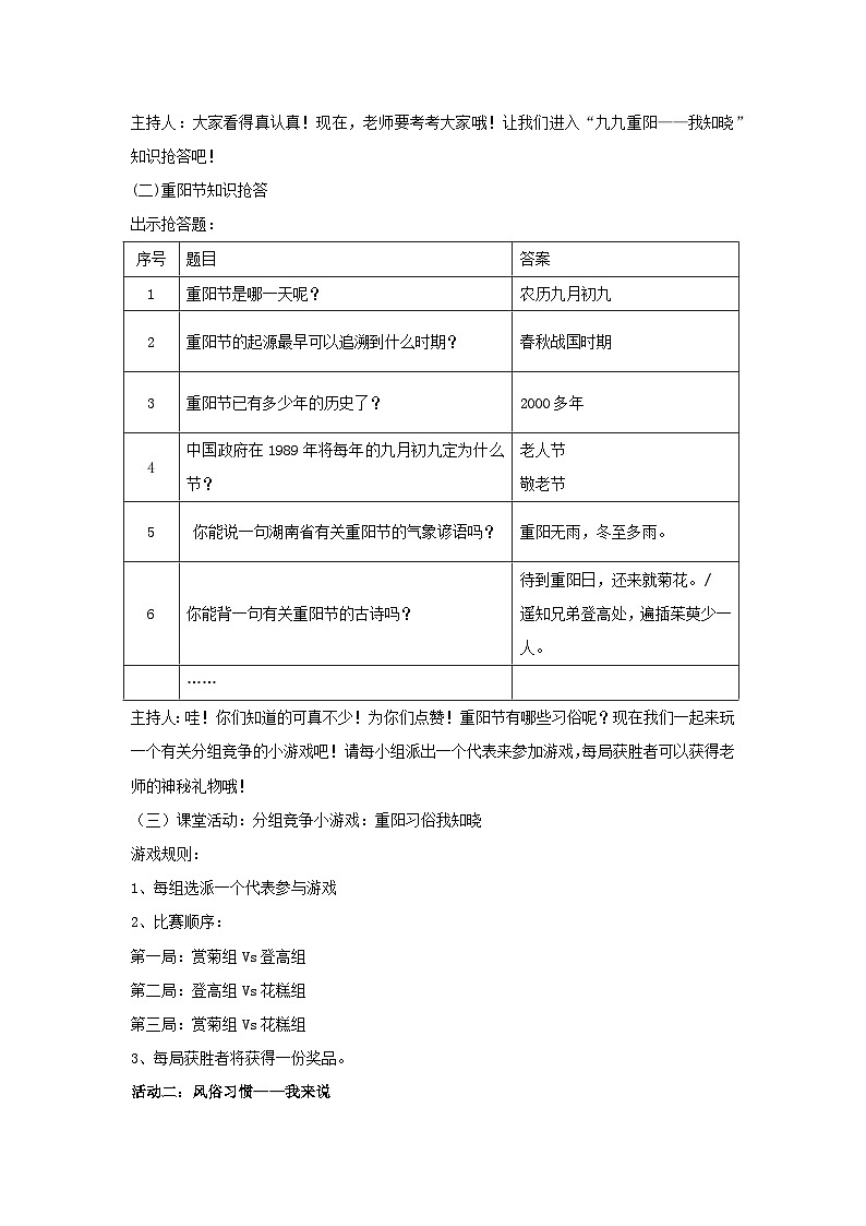 九九重阳话敬老（教学设计）-2023-2024学年三年级主题班会通用02