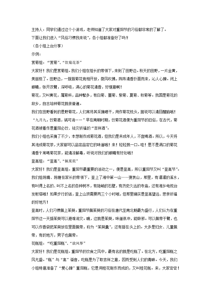 九九重阳话敬老（教学设计）-2023-2024学年三年级主题班会通用03
