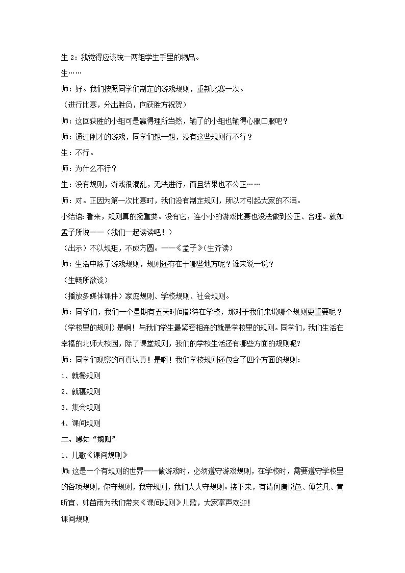 规则让生活更美好（教学设计）-2023-2024学年三年级主题班会通用02