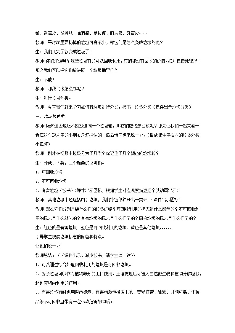 垃圾分类（教学设计）-2023-2024学年三年级主题班会通用02
