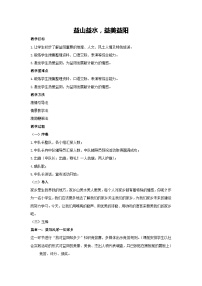 益山益水，益美益阳（教学设计）-2023-2024学年三年级主题班会通用