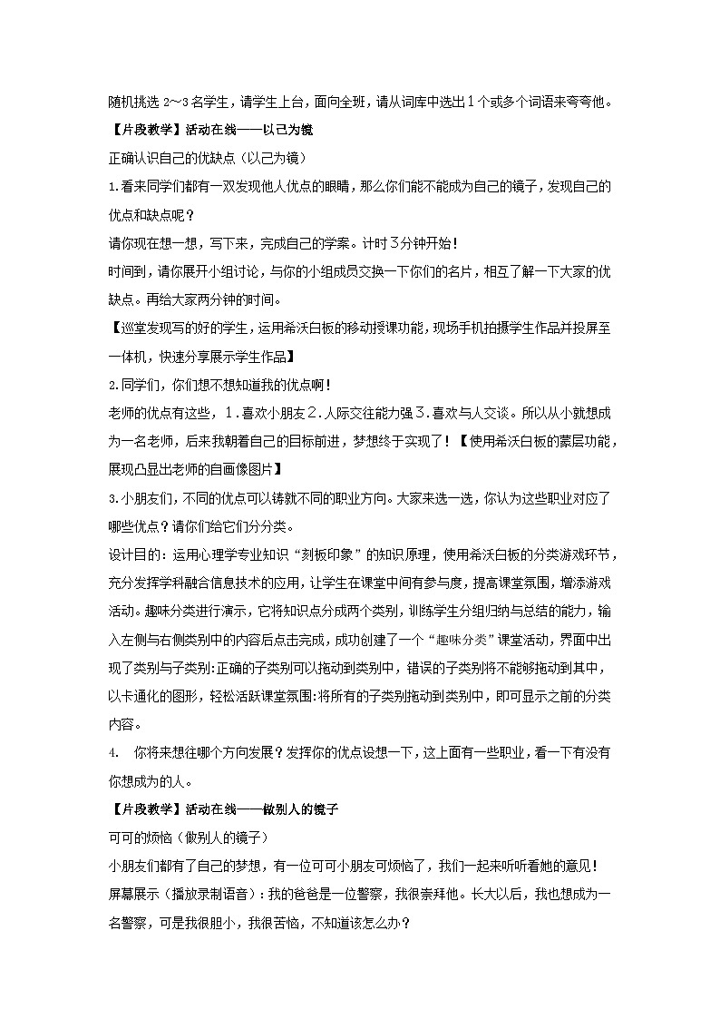 镜子里的我（教学设计）-2023-2024学年三年级主题班会通用第2页