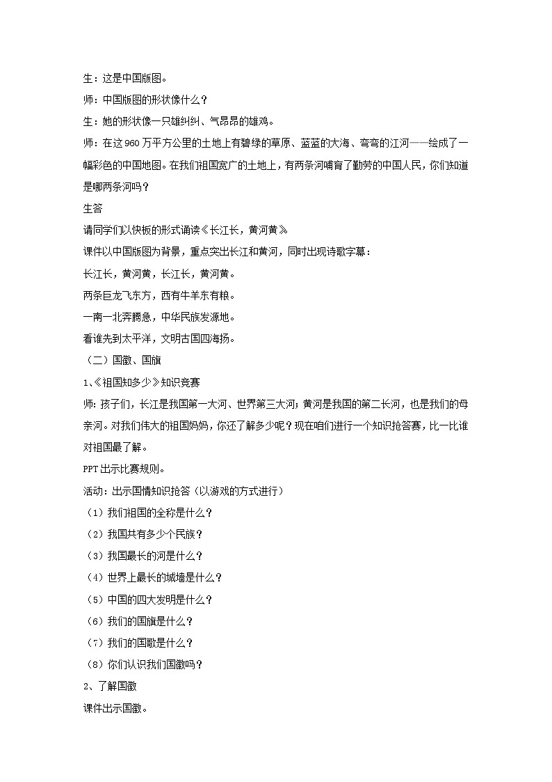 祖国妈妈，我爱您！（教学设计）-2023-2024学年三年级主题班会通用第2页