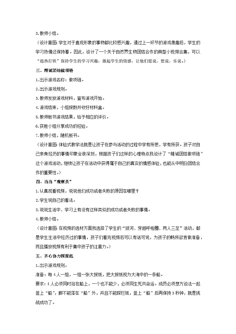 团结力量大（教学设计）-2023-2024学年三年级主题班会通用02