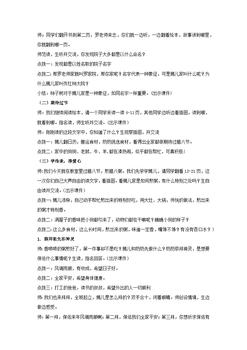 传统节日——香香甜甜腊八粥（教学设计）-2023-2024学年三年级主题班会通用第2页