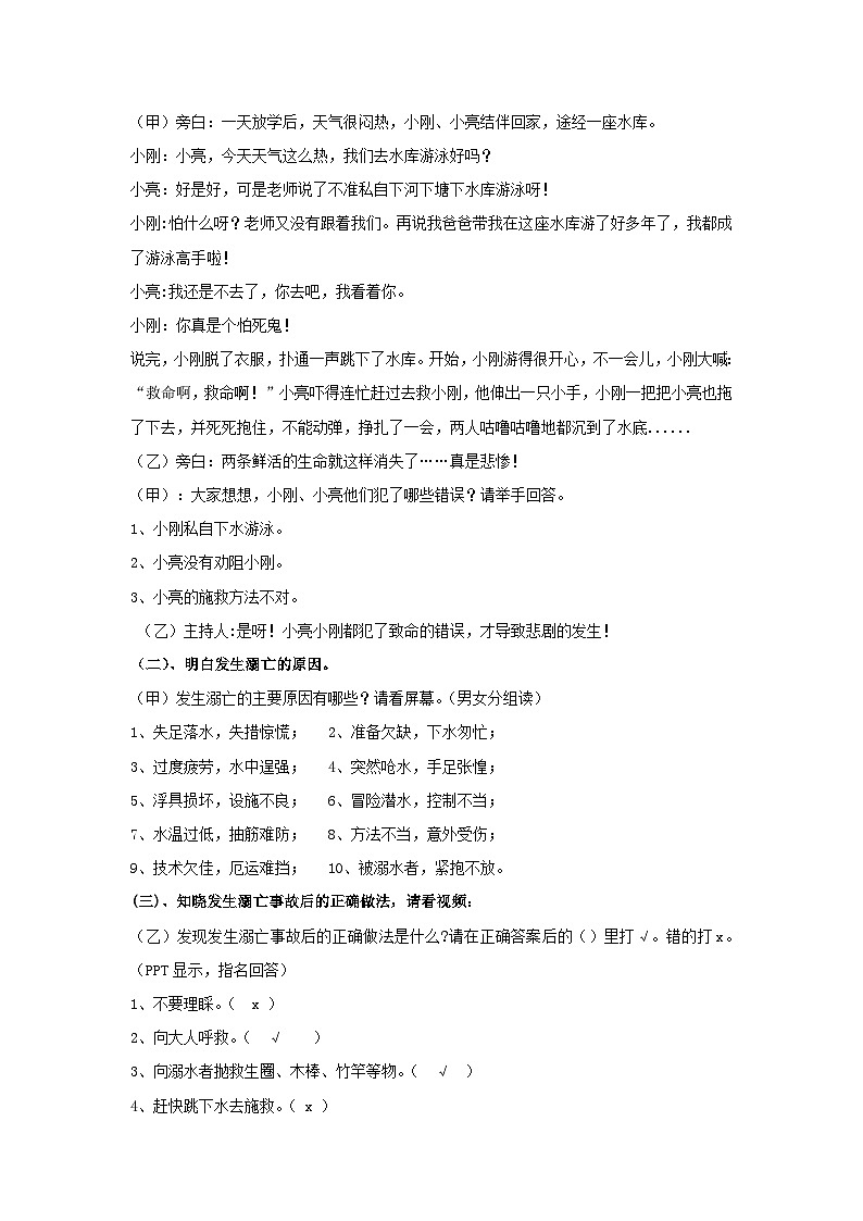 “珍爱生命，预防溺水”主题班队会（教学设计）-2023-2024学年三年级主题班会通用第2页