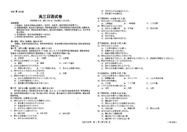 河北省秦皇岛市部分高中2024届高三下学期二模试题日语PDF版含解析第1页