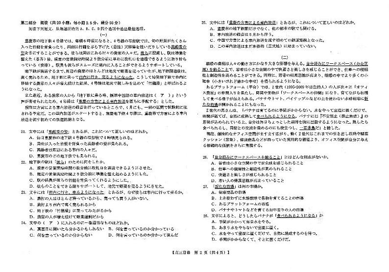 河北省秦皇岛市部分高中2024届高三下学期二模试题日语PDF版含解析第2页