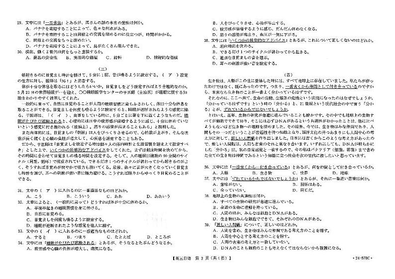 河北省秦皇岛市部分高中2024届高三下学期二模试题日语PDF版含解析第3页