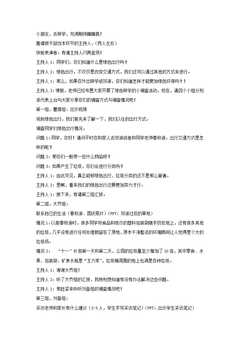 我们的绿色研学物品单（教学设计）-2023-2024学年四年级主题班会通用02