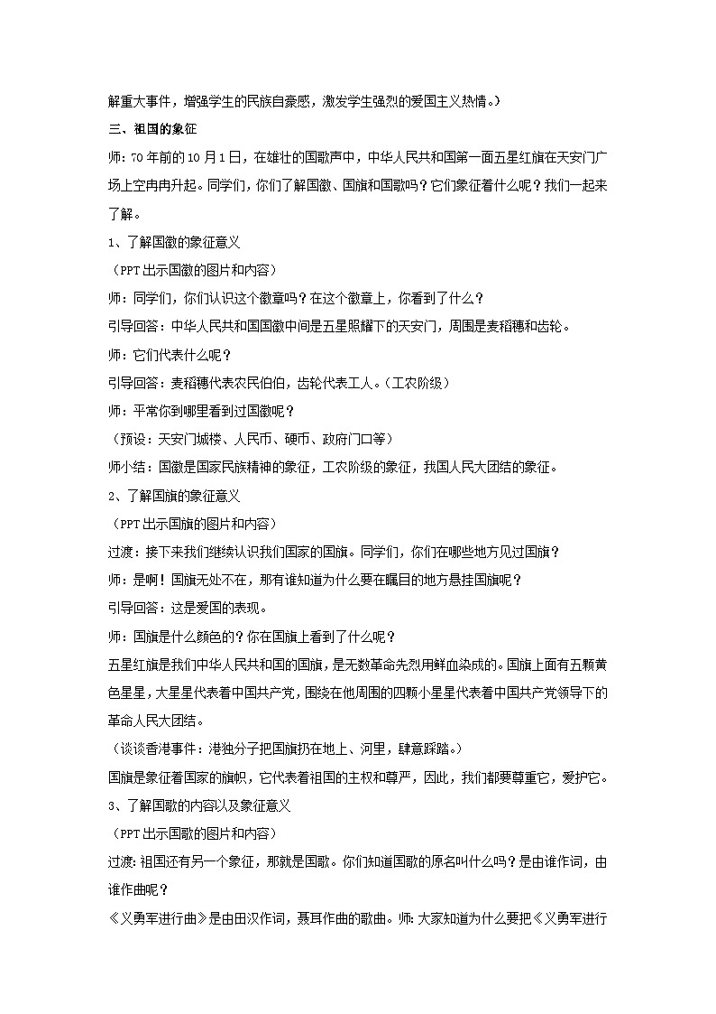 我和我的祖国（教学设计）-2023-2024学年四年级主题班会通用02