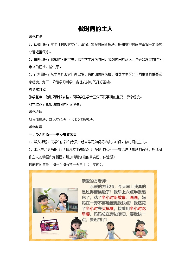 做时间的主人（教学设计）-2023-2024学年四年级主题班会通用01